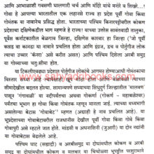 Goa-Dharmachalacha-Itihas_Sample Goa-Dharmachalacha-Itihas_Sample