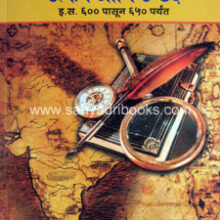 Hindu-Rajyancha-Udbhav-Utkarsh-ani-Ucched-600-pasun-650 Hindu-Rajyancha-Udbhav-Utkarsh-ani-Ucched-600-pasun-650