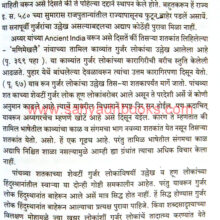 Hindu-Rajyancha-Udbhav-Utkarsh-ani-Ucched-600-pasun-650_Sample1 Hindu-Rajyancha-Udbhav-Utkarsh-ani-Ucched-600-pasun-650_Sample1