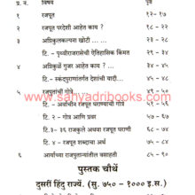 Hindu-Rajyancha-Utkarsh-arthat-Rajputancha-Itihas_I Hindu-Rajyancha-Utkarsh-arthat-Rajputancha-Itihas_I