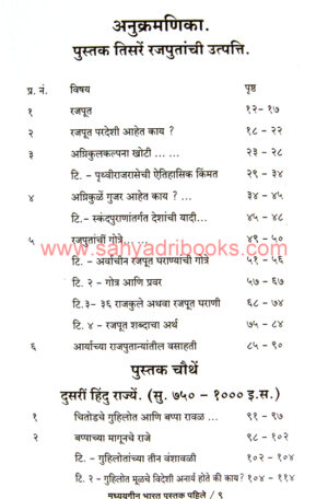 Hindu-Rajyancha-Utkarsh-arthat-Rajputancha-Itihas_I