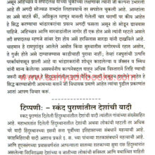 Hindu-Rajyancha-Utkarsh-arthat-Rajputancha-Itihas_Sample Hindu-Rajyancha-Utkarsh-arthat-Rajputancha-Itihas_Sample