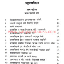 Itihasprasiddha-Purushanche-va-Striyanche-Powade_I