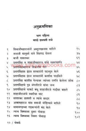 Itihasprasiddha-Purushanche-va-Striyanche-Powade_I