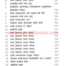 Itihasprasiddha-Purushanche-va-Striyanche-Powade_I1