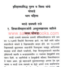 Itihasprasiddha-Purushanche-va-Striyanche-Powade_Sample