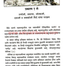 Mahadaji-Shinde_Sample Mahadaji-Shinde_Sample