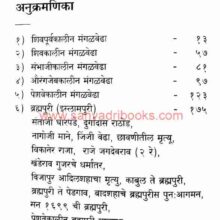 MangalVedha-Bramhapuricha-Itihas_I