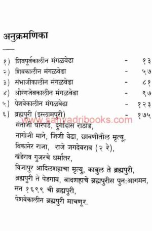 MangalVedha-Bramhapuricha-Itihas_I