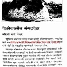 MangalVedha-Bramhapuricha-Itihas_Sample1