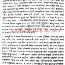 MangalVedha-Bramhapuricha-Itihas_Sample2