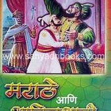 Marathe-ani-Adilshahi