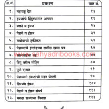 Marathe-va-Engraj_I Marathe-va-Engraj_I