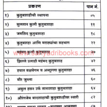 Marathe-va-Kutbshahi_I