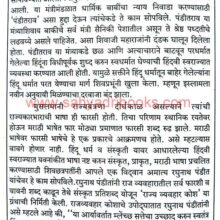 Marathiyanche-hindavi-swarajya_Sample2