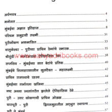 Mumbaicha-Adnyat-Itihas_I