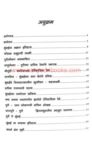 Mumbaicha-Adnyat-Itihas_I