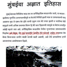Mumbaicha-Adnyat-Itihas_Sample