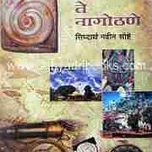 Nagasthan-Te-Nagothane