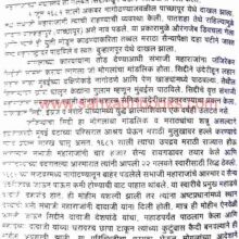 Nagasthan-Te-Nagothane_Sample