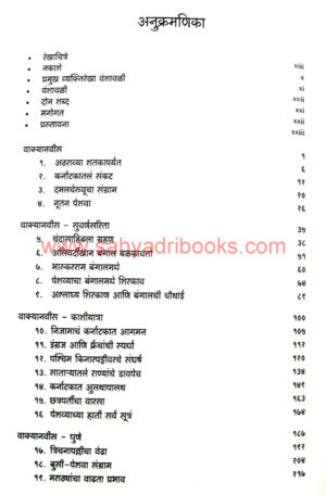 Nanasaheb-Peshwa-Ek-Vilakshan-Kalkhand_I