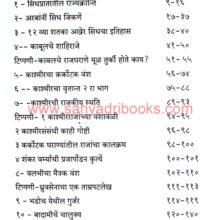 Pahili-Hindu-Rajye-650-te-800_I Pahili-Hindu-Rajye-650-te-800_I