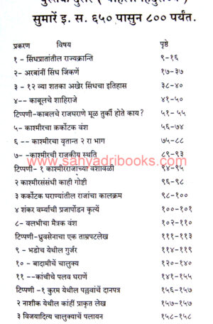 Pahili-Hindu-Rajye-650-te-800_I