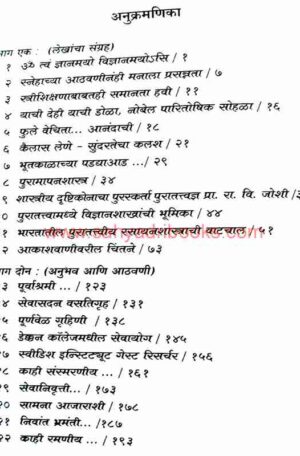 PimpalPan-ani-BakulPhul_I