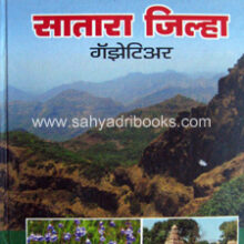 Satara-jilha-gazetteer