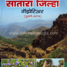 Satara-jilha-gazetteer-Puravani Satara-jilha-gazetteer-Puravani