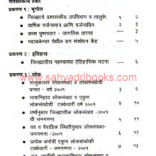 Satara-jilha-gazetteer-Puravani_I Satara-jilha-gazetteer-Puravani_I