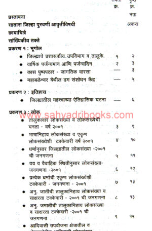 Satara-jilha-gazetteer-Puravani_I