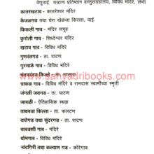Satara-jilha-gazetteer-Puravani_Sample1 Satara-jilha-gazetteer-Puravani_Sample1