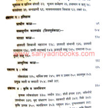 Satara-jilha-gazetteer_I