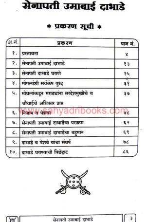 Senapati -Umabai-Dabhade_I