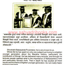 Shatak-Pahilela-Maus_Sampl1