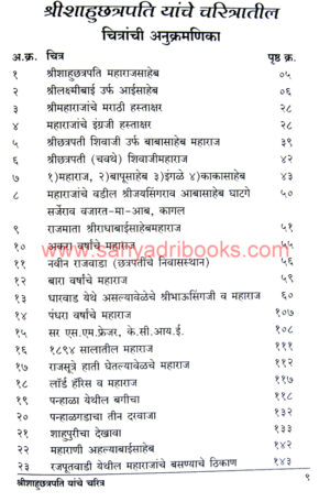 Shrimachtrapati-Shahumaharaj-Yanche-Charitra_I