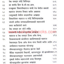 Shrimachtrapati-Shahumaharaj-Yanche-Charitra_I1