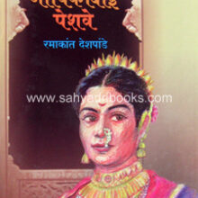 Shrimant-Gopikabai-Peshwe Shrimant-Gopikabai-Peshwe