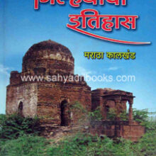 Solapur-Jilhyacha-Itihas Solapur-Jilhyacha-Itihas