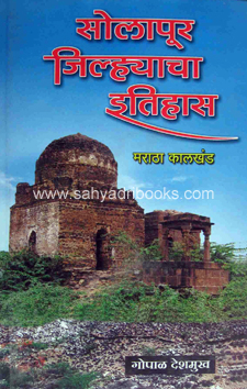 Solapur-Jilhyacha-Itihas