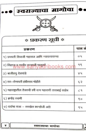 Swarajyacha-Magova_I