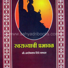 Swarajyachi-Prabhaval Swarajyachi-Prabhaval