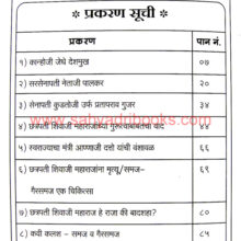 Swarajyachi-Prabhaval_I Swarajyachi-Prabhaval_I