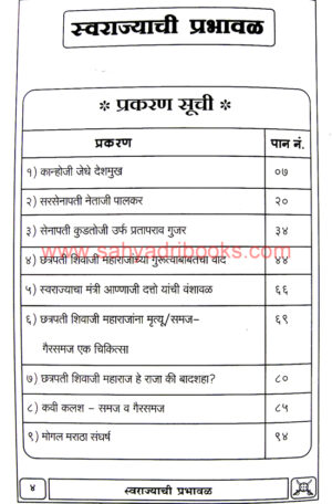 Swarajyachi-Prabhaval_I