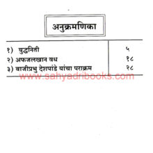 Vir-Bajiprabhu-Deshpande_I Vir-Bajiprabhu-Deshpande_I