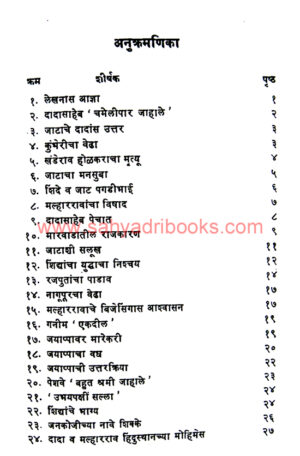 bhausahebanchi-bakhar-herwadkar_I1