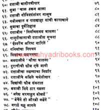 bhausahebanchi-bakhar-herwadkar_I2