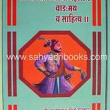 chhatrapati-sambhaji-maharaj-Vangmay-Va-sahitya