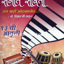 sangit-sarita-rag-kase-olkhavet